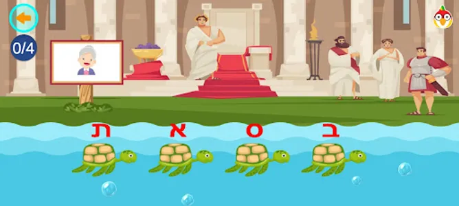 Kideo Hebrew Land screenshot 13