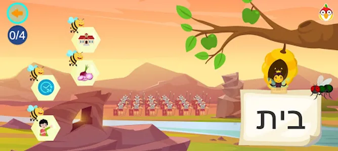 Kideo Hebrew Land screenshot 14