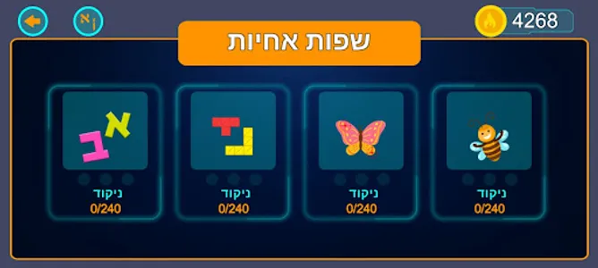 Kideo Hebrew Land screenshot 15