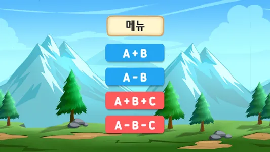 스피드 덧셈 뺄셈 screenshot 0