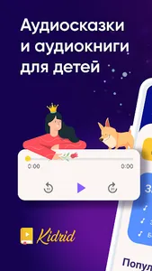 Аудио сказки, аудиокниги детям screenshot 6