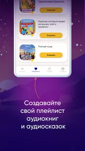Аудио сказки, аудиокниги детям screenshot 8