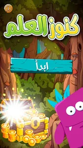 كنوز العلم screenshot 0