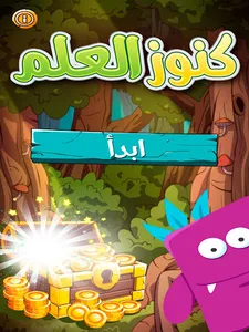 كنوز العلم screenshot 8