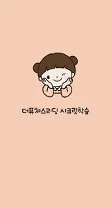 더퓨쳐스리딩 시크릿학습 screenshot 0