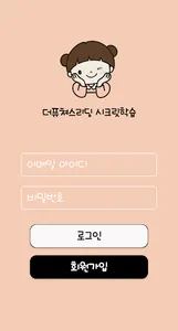 더퓨쳐스리딩 시크릿학습 screenshot 1