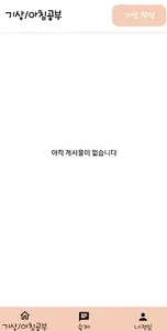 더퓨쳐스리딩 시크릿학습 screenshot 2