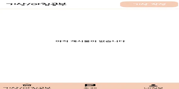 더퓨쳐스리딩 시크릿학습 screenshot 5