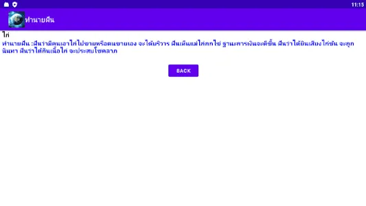 แปลความฝัน ทำนายฝัน screenshot 6