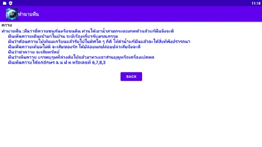 แปลความฝัน ทำนายฝัน screenshot 7