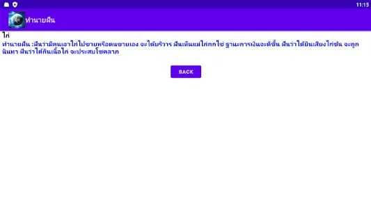 แปลความฝัน ทำนายฝัน screenshot 9