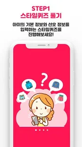 키즈픽 - 아동복 입혀보고 구매하는 새로운 쇼핑 screenshot 1
