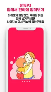 키즈픽 - 아동복 입혀보고 구매하는 새로운 쇼핑 screenshot 3