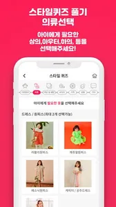 키즈픽 - 아동복 입혀보고 구매하는 새로운 쇼핑 screenshot 5