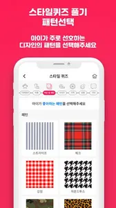 키즈픽 - 아동복 입혀보고 구매하는 새로운 쇼핑 screenshot 6