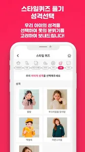 키즈픽 - 아동복 입혀보고 구매하는 새로운 쇼핑 screenshot 7