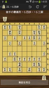 将棋の定跡 角交換振り飛車 screenshot 0