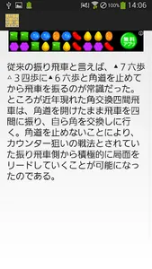 将棋の定跡 角交換振り飛車 screenshot 1