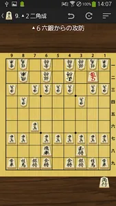 将棋の定跡 角交換振り飛車 screenshot 2