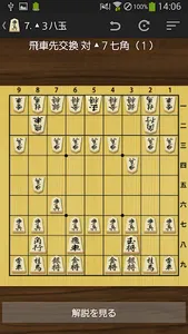 将棋の定跡 角交換振り飛車 screenshot 4