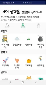 너의 성격은 - 성격유형 심리테스트와 운세 screenshot 0