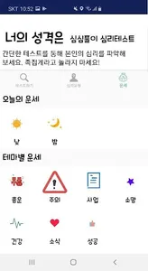 너의 성격은 - 성격유형 심리테스트와 운세 screenshot 2