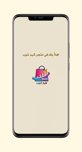 كيم شوب | Kim Shop screenshot 0