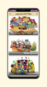 كيم شوب | Kim Shop screenshot 2