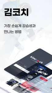 김코치 강사용 screenshot 0