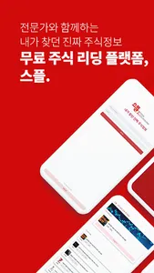 스플 - 내가 찾던 진짜 주식정보 screenshot 0