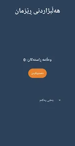 وەرزی کیمیا screenshot 3