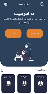 وەرزی کیمیا screenshot 7