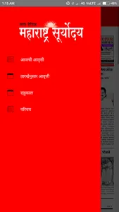 Maharastra Suryoday screenshot 2