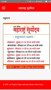 Maharastra Suryoday screenshot 4