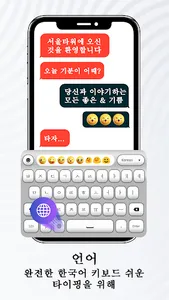 Korean Keyboard & Themes screenshot 12