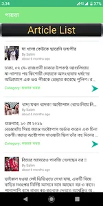 Payra screenshot 1