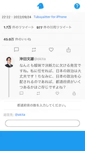 論破王-アンチを論破するゲーム screenshot 1