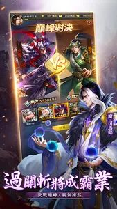 攻戰三國 screenshot 10