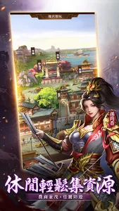 攻戰三國 screenshot 11
