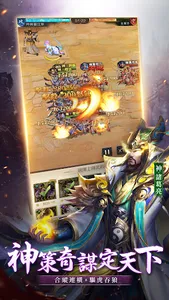 攻戰三國 screenshot 14