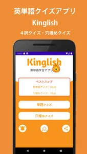 英単語学習・クイズアプリ kinglish - クイズに答え screenshot 0