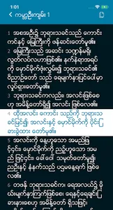 Myanmar Bible screenshot 4