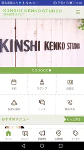 錦糸健康スタジオ screenshot 1