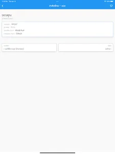 คำศัพท์ไทย – เขมร screenshot 10