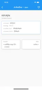 คำศัพท์ไทย – เขมร screenshot 2