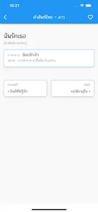 คำศัพท์ไทย – ลาว screenshot 2