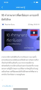 คำศัพท์ไทย – ลาว screenshot 3