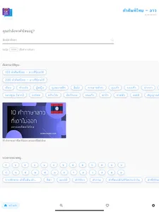 คำศัพท์ไทย – ลาว screenshot 4
