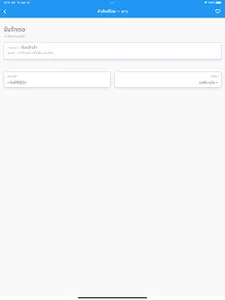 คำศัพท์ไทย – ลาว screenshot 6