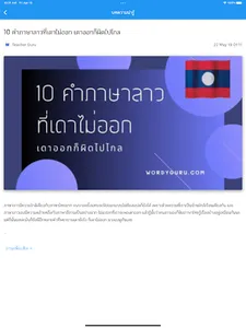 คำศัพท์ไทย – ลาว screenshot 7